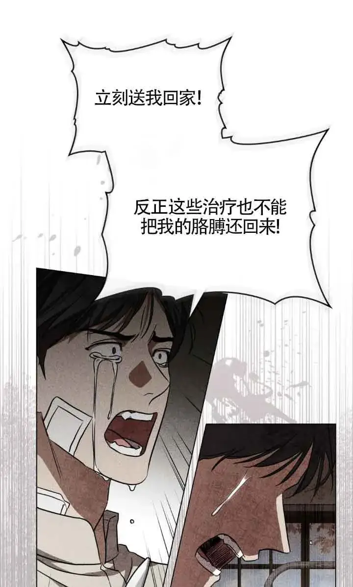 《救援方程序》第32话图34