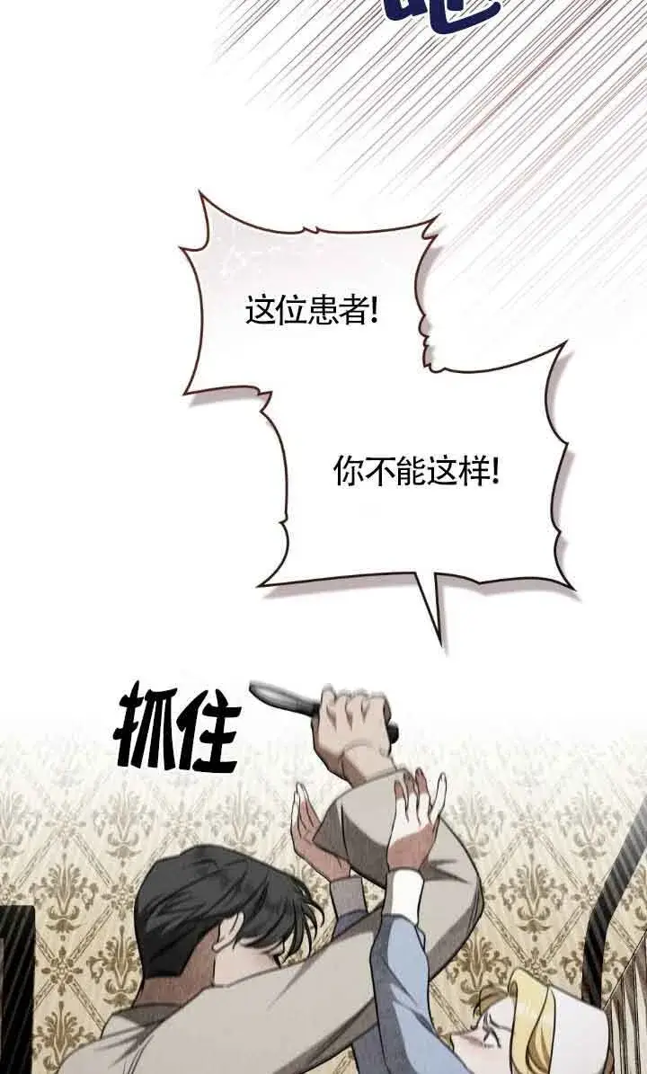 《救援方程序》第32话图36
