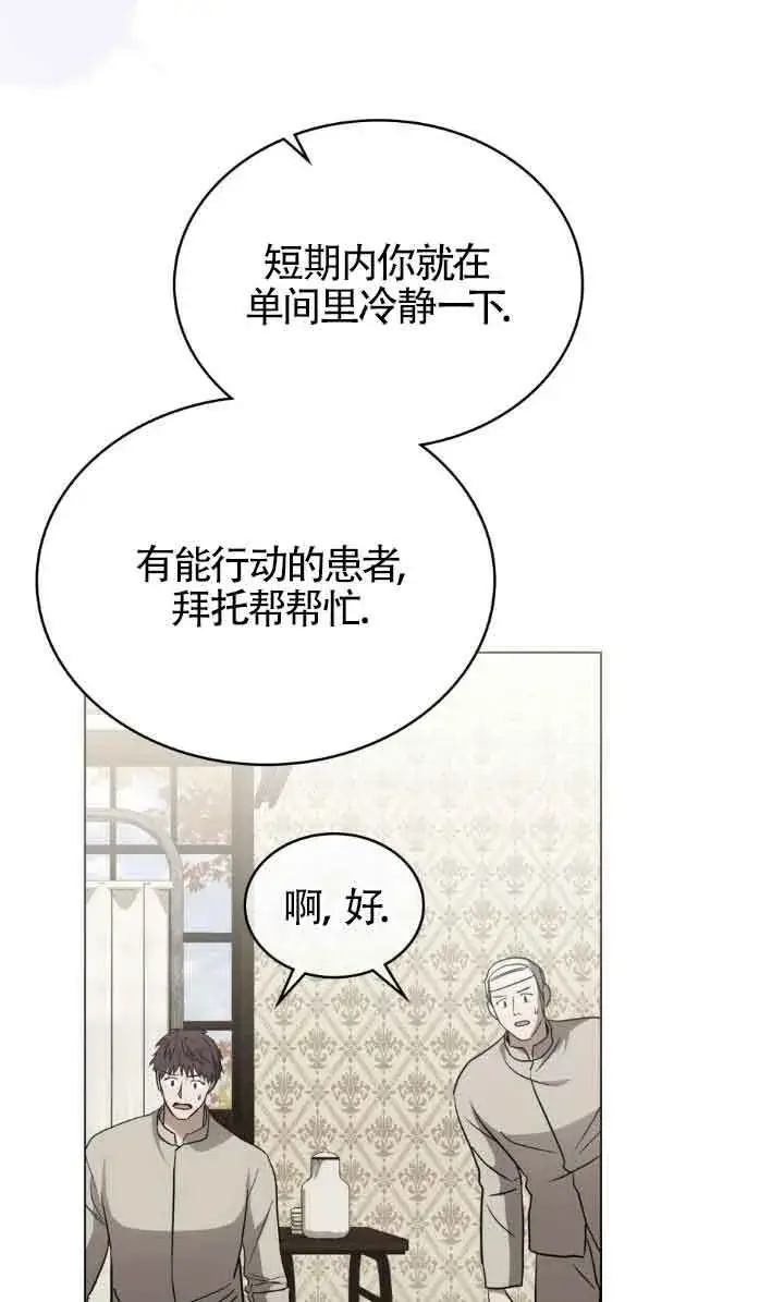 《救援方程序》第32话图44