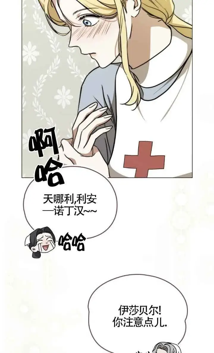 《救援方程序》第33话图16