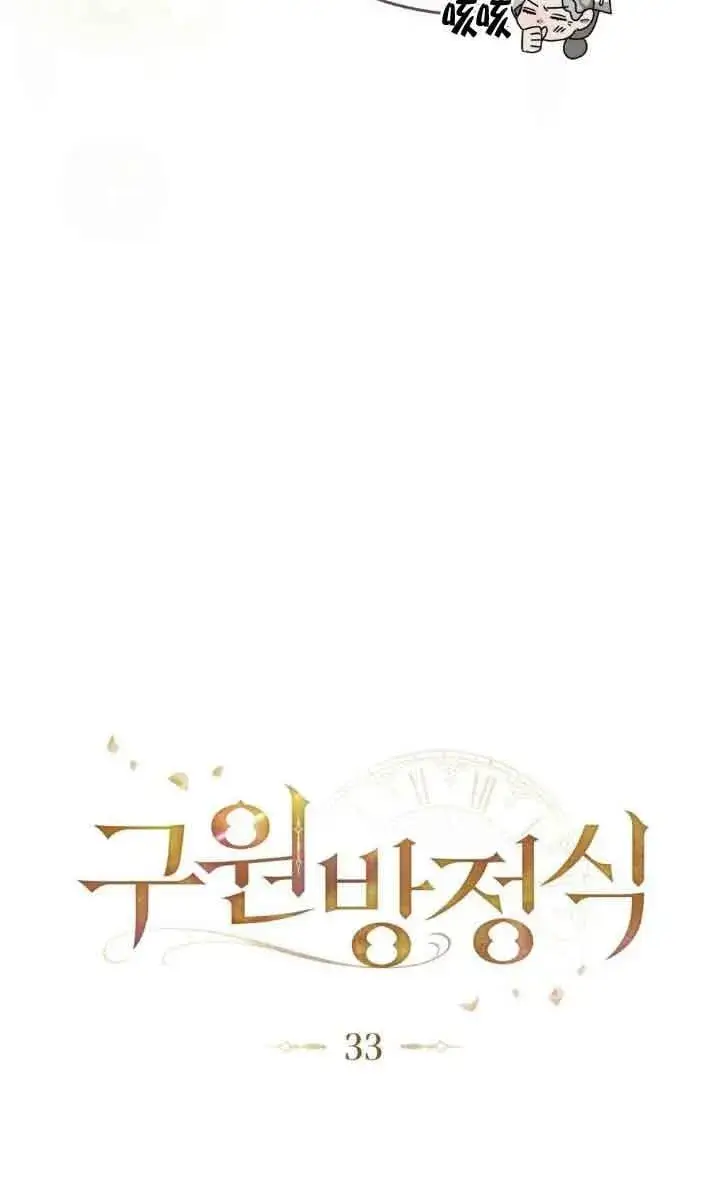 《救援方程序》第33话图17