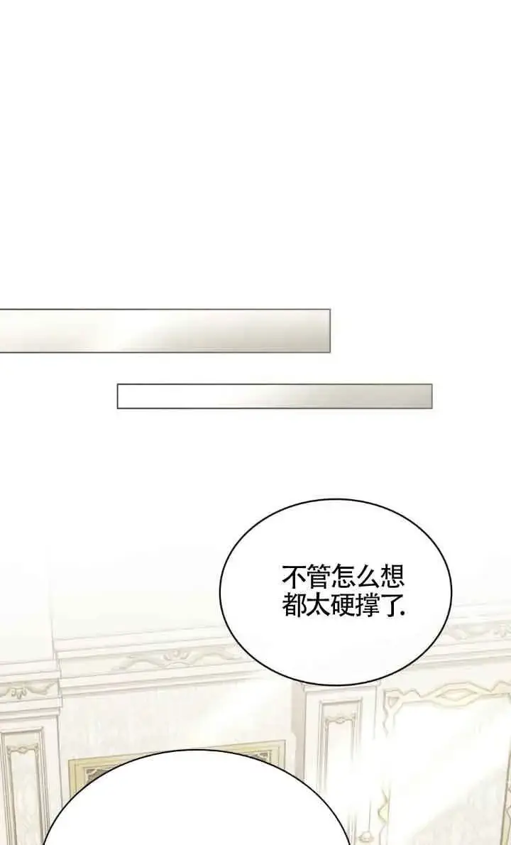 《救援方程序》第33话图18