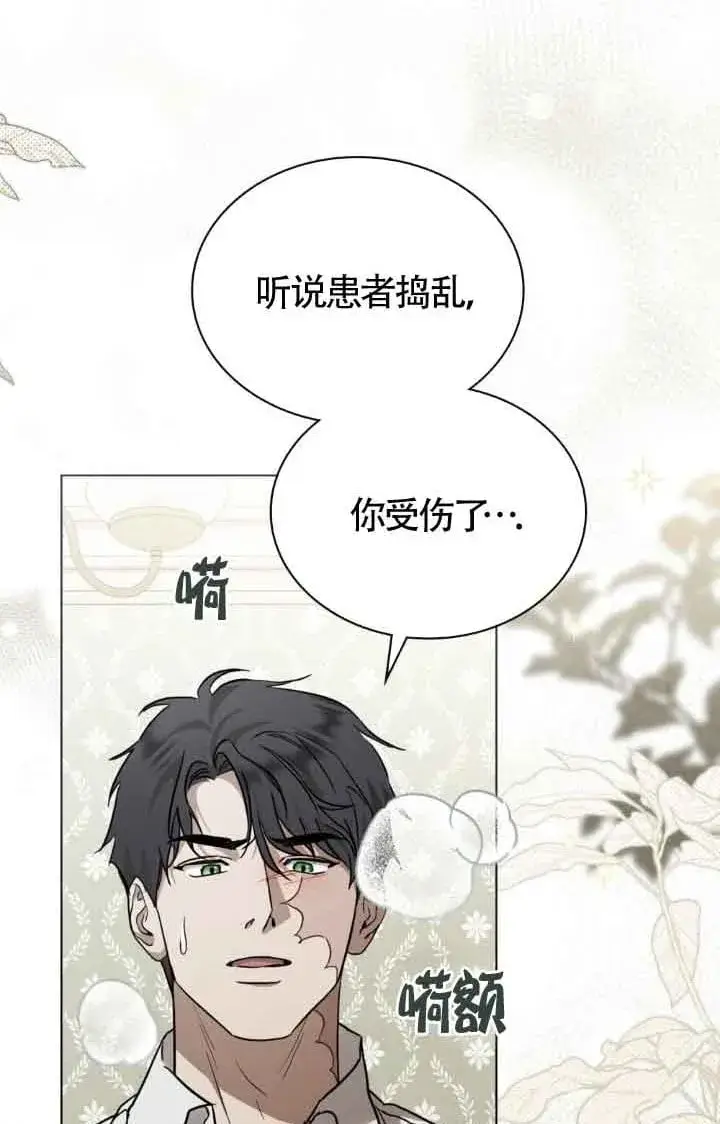 《救援方程序》第33话图2