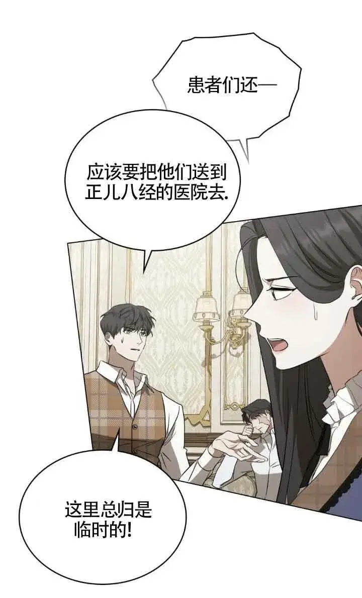 《救援方程序》第33话图20