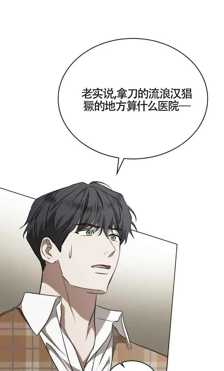 《救援方程序》第33话图21