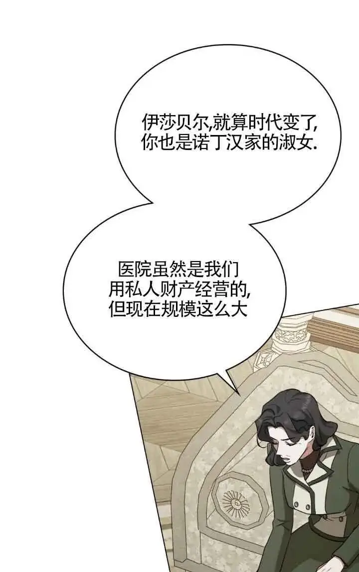 《救援方程序》第33话图26
