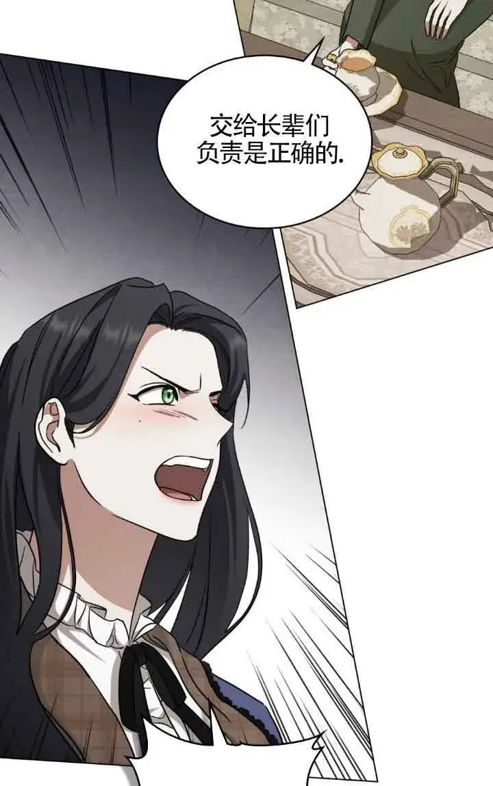《救援方程序》第33话图27