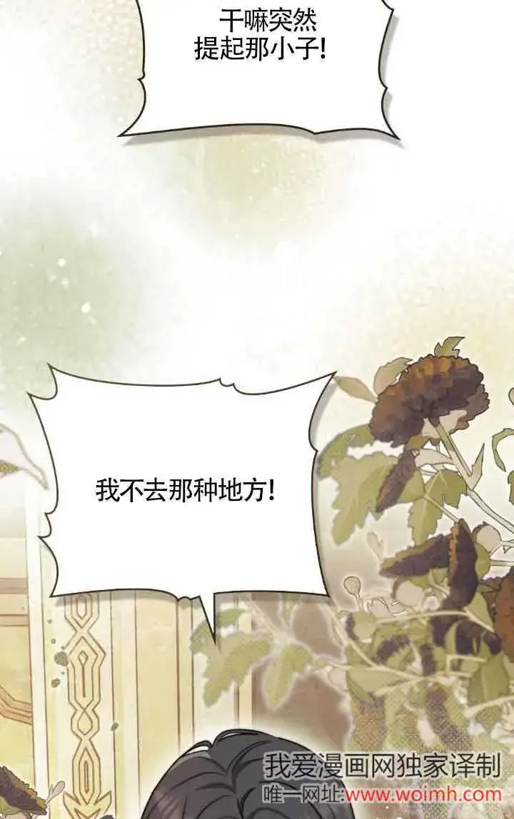 《救援方程序》第33话图29