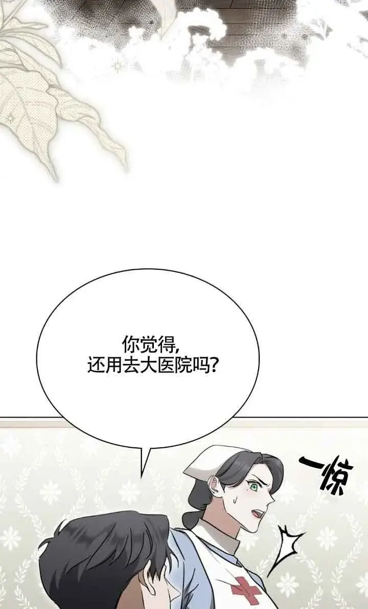 《救援方程序》第33话图6