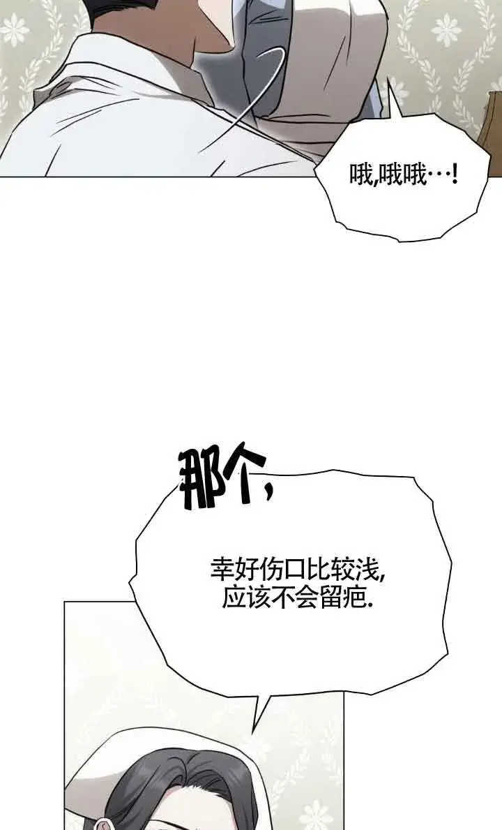 《救援方程序》第33话图7