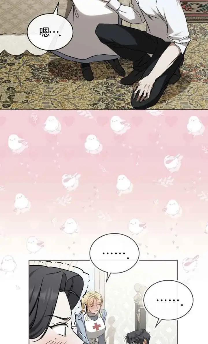 《救援方程序》第33话图9