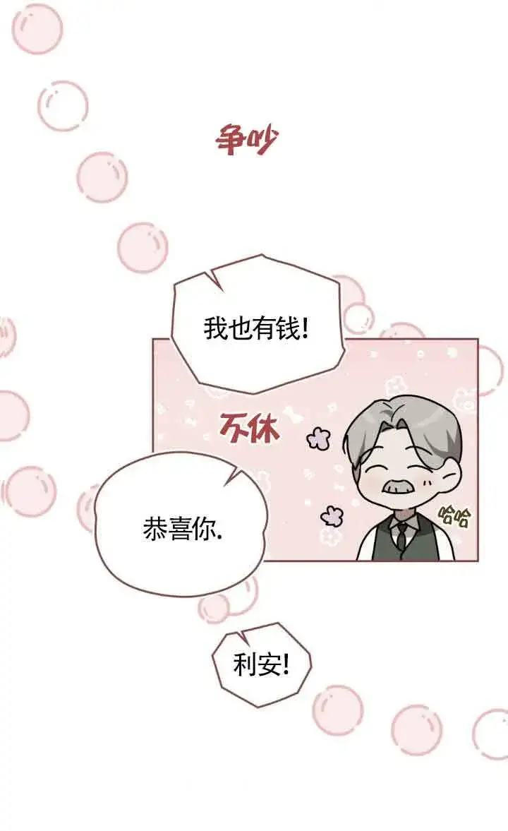 《救援方程序》第44话图31