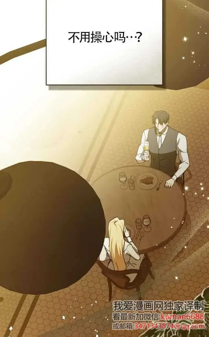 《救援方程序》第44话图68