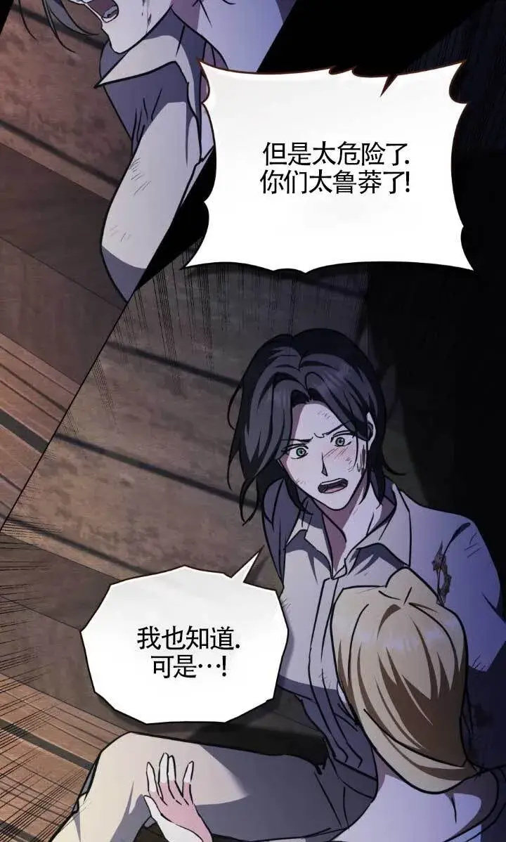 《救援方程序》第46话图29