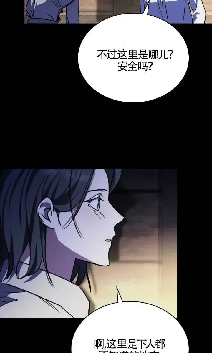 《救援方程序》第46话图44