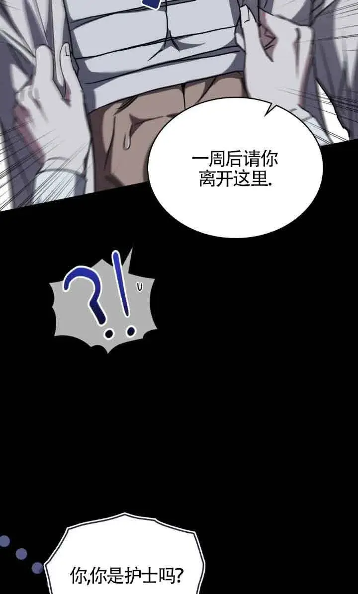 《救援方程序》第47话图31