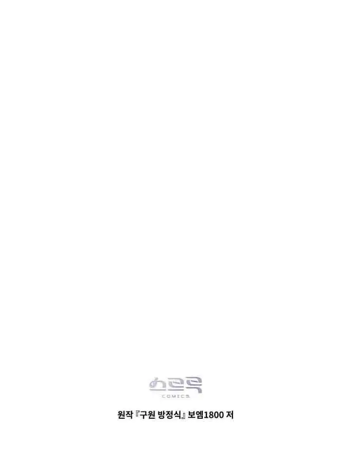 《救援方程序》第47话图70