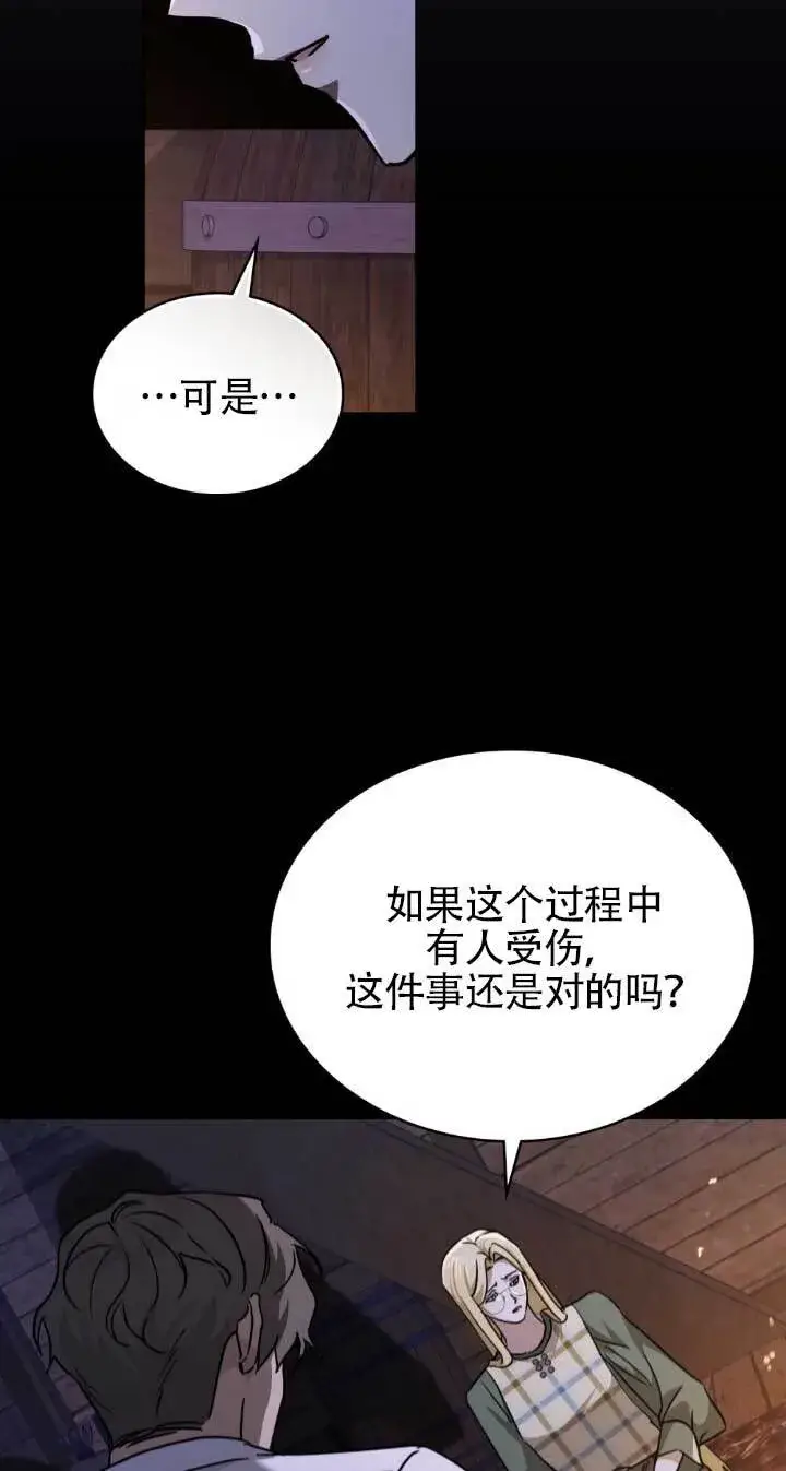 《救援方程序》第48话图26