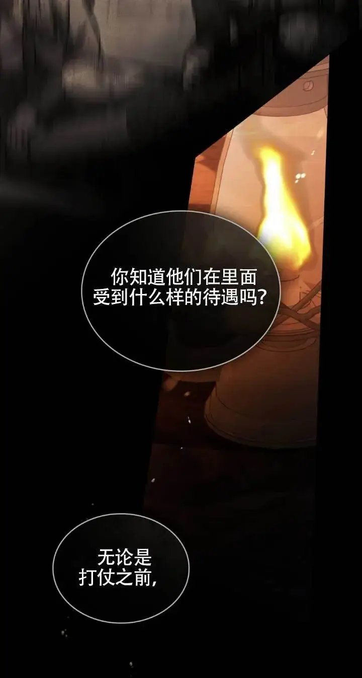 《救援方程序》第48话图28