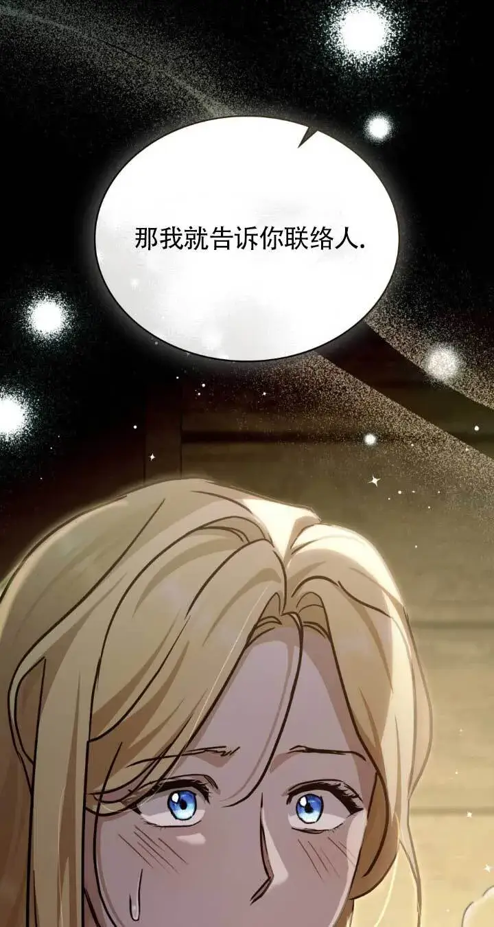 《救援方程序》第48话图58