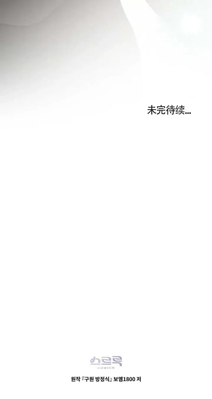 《救援方程序》第48话图60