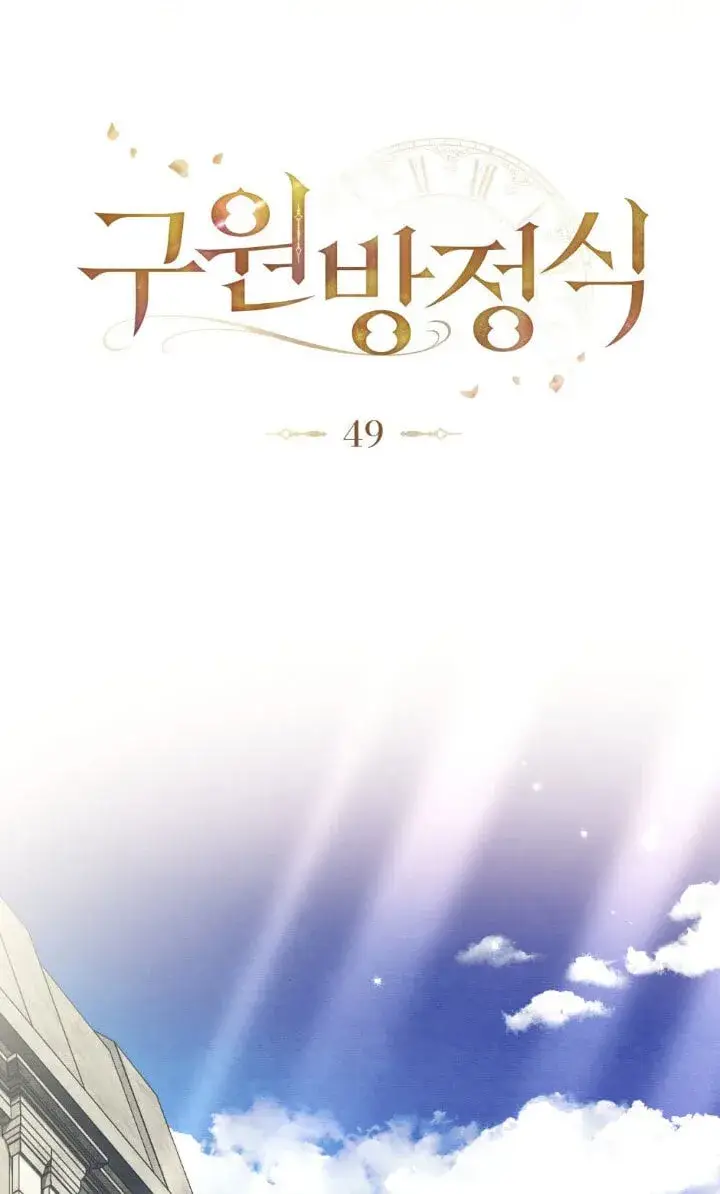 《救援方程序》第49话图20