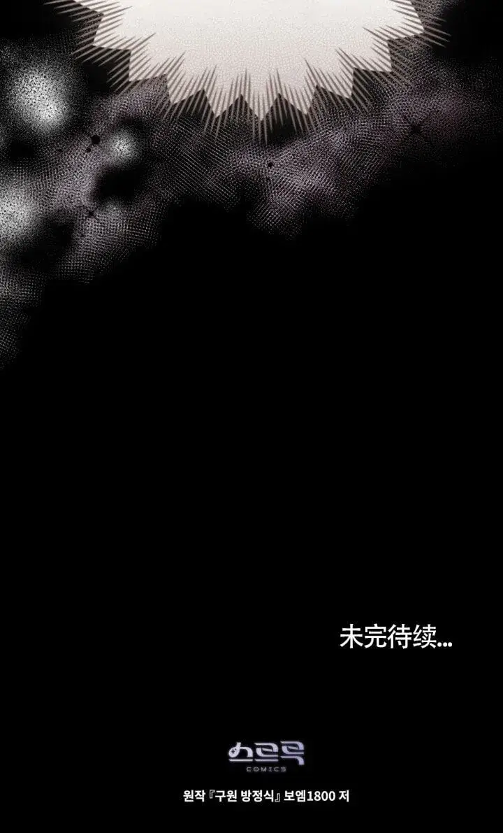 《救援方程序》第49话图77