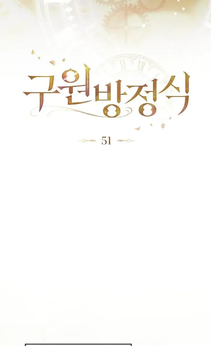 《救援方程序》第51话图21