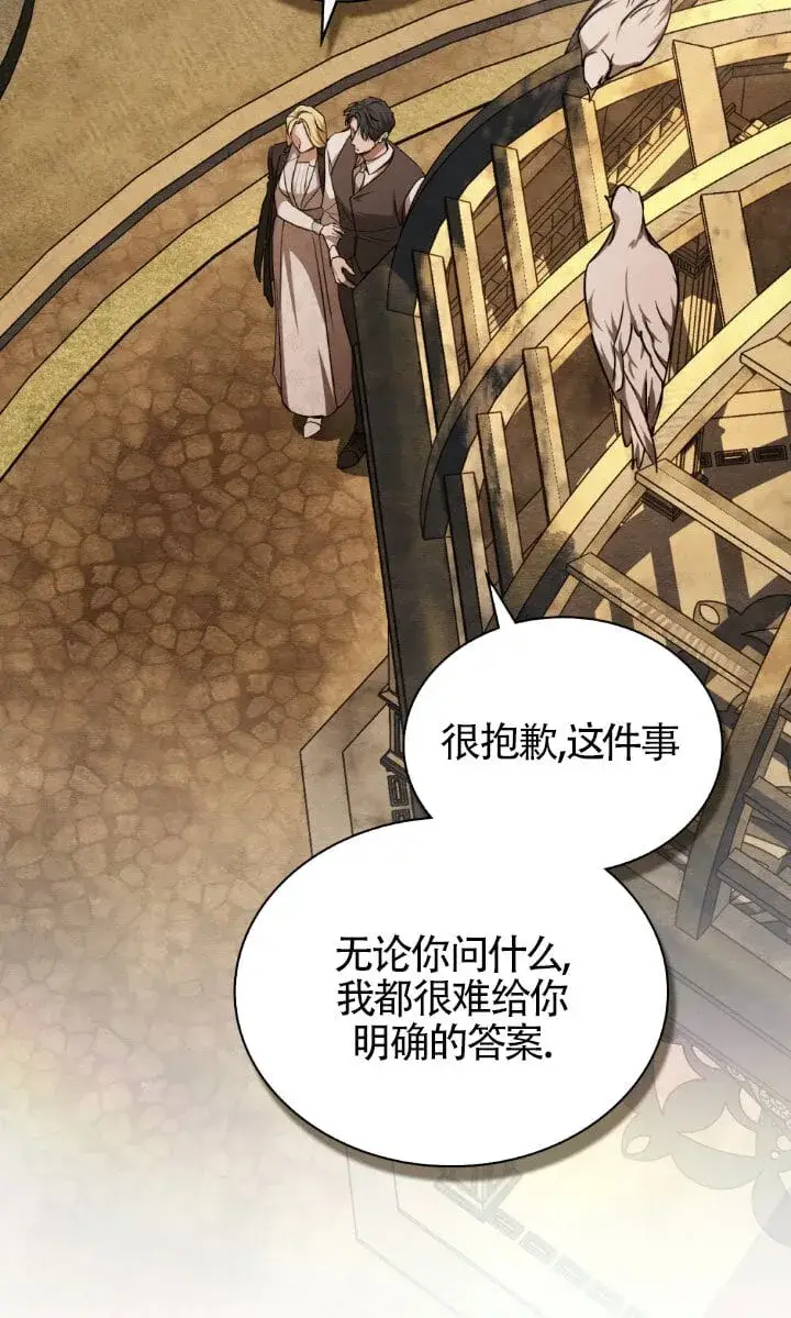 《救援方程序》第51话图48