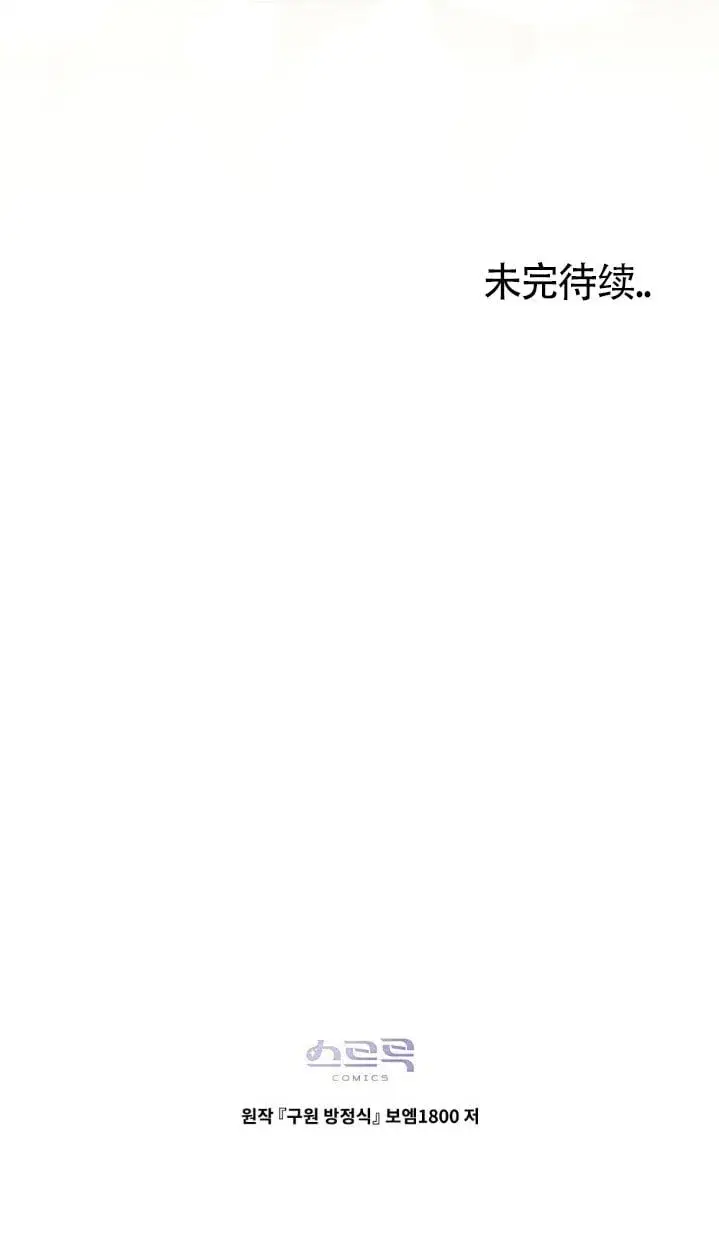 《救援方程序》第51话图72
