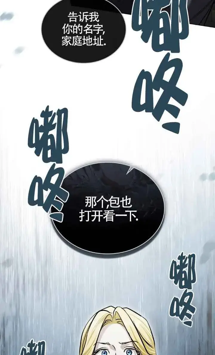 《救援方程序》第50话图12