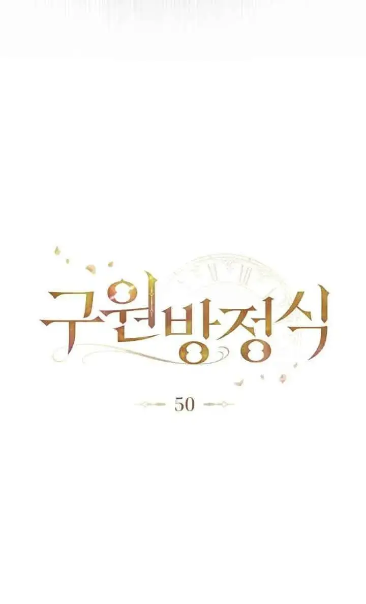 《救援方程序》第50话图21