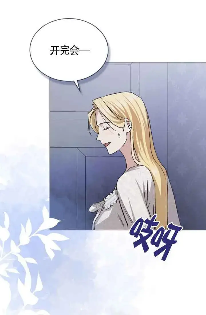 《救援方程序》第50话图64