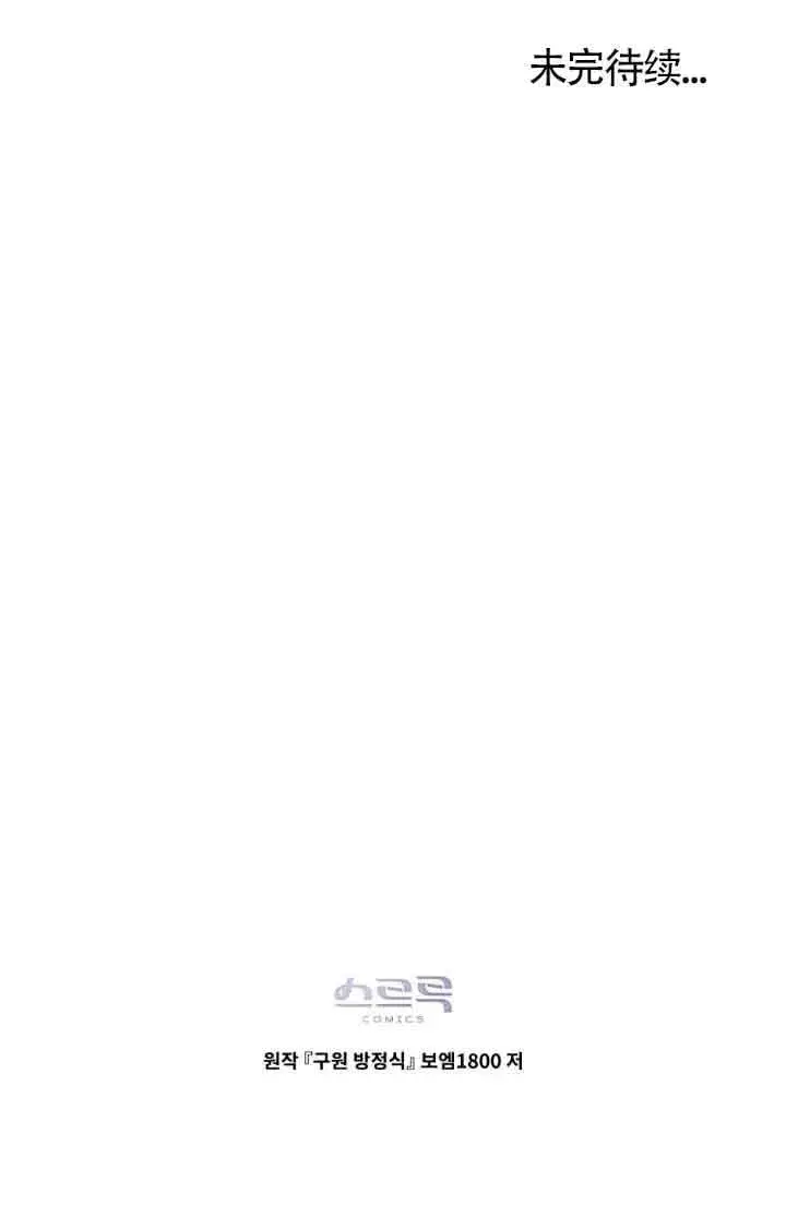 《救援方程序》第50话图72
