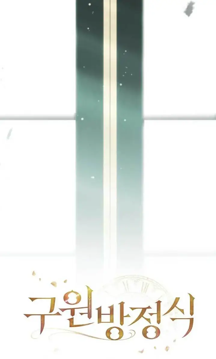 《救援方程序》第61话图31