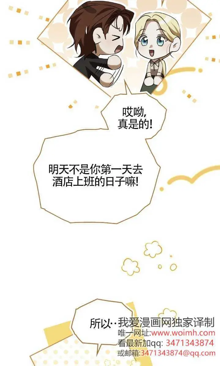 《救援方程序》第61话图42