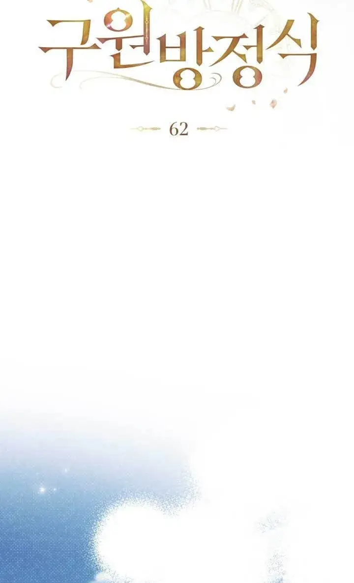 《救援方程序》第62话图24
