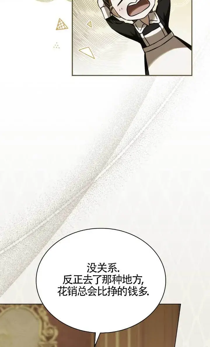 《救援方程序》第62话图42