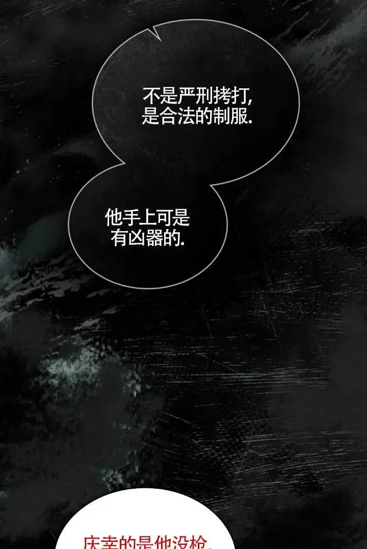 《救援方程序》第54话图13