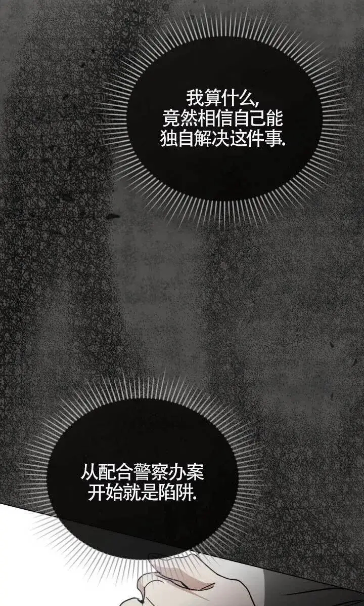 《救援方程序》第54话图55