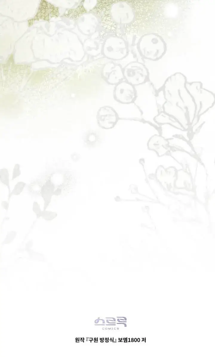 《救援方程序》第54话图75