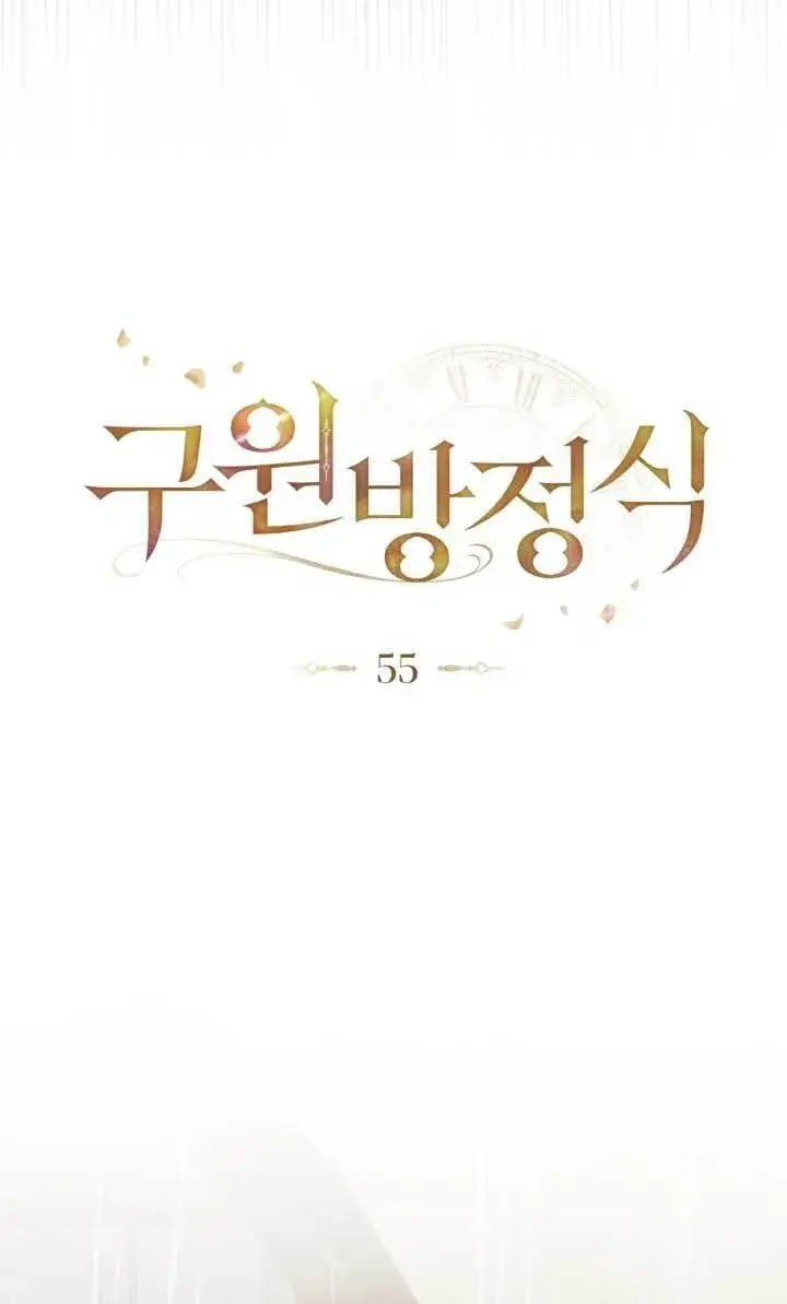 《救援方程序》第55话图16