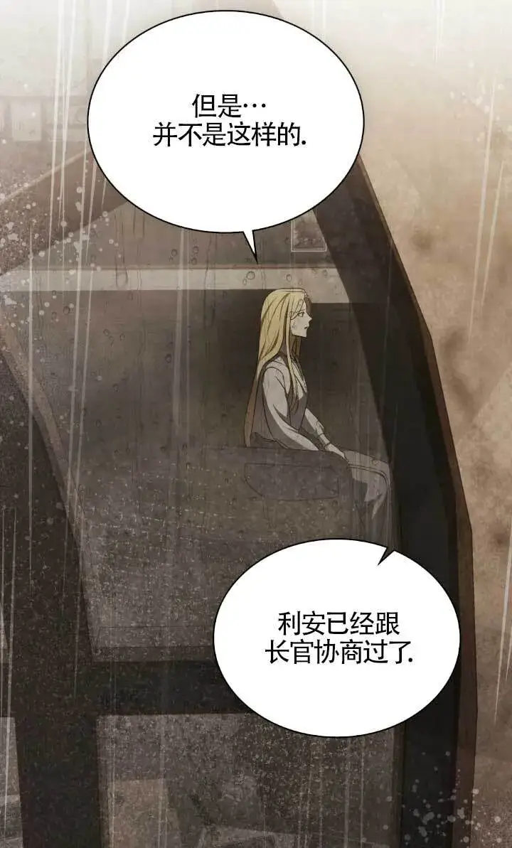 《救援方程序》第55话图17