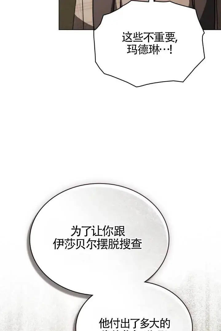 《救援方程序》第55话图27