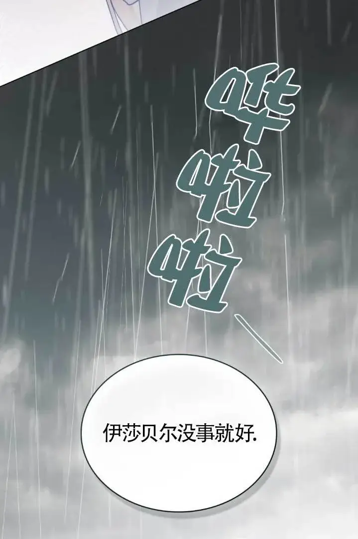 《救援方程序》第55话图34