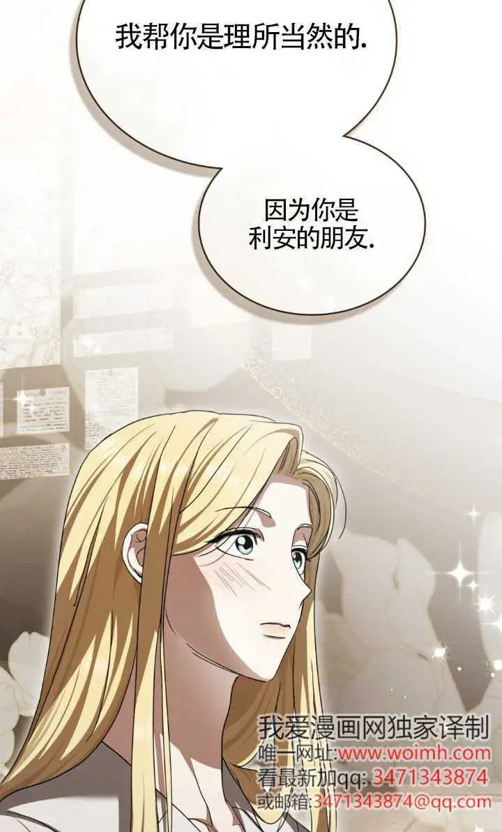 《救援方程序》第55话图6