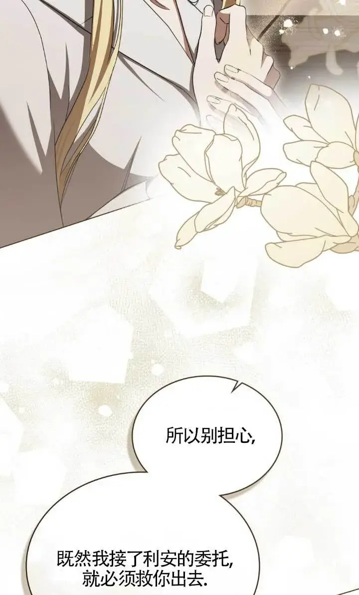 《救援方程序》第55话图7