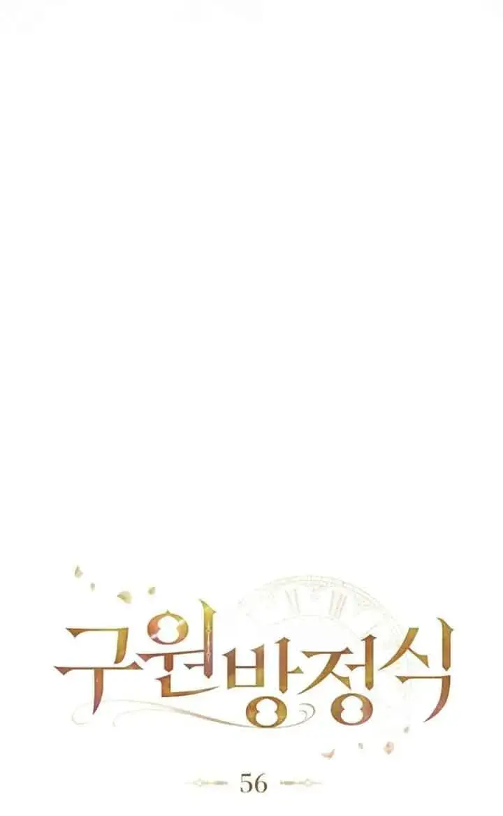 《救援方程序》第56话图18