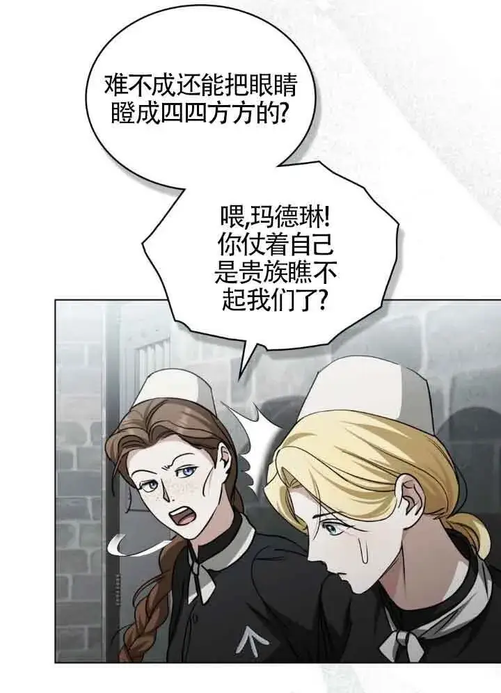 《救援方程序》第56话图31