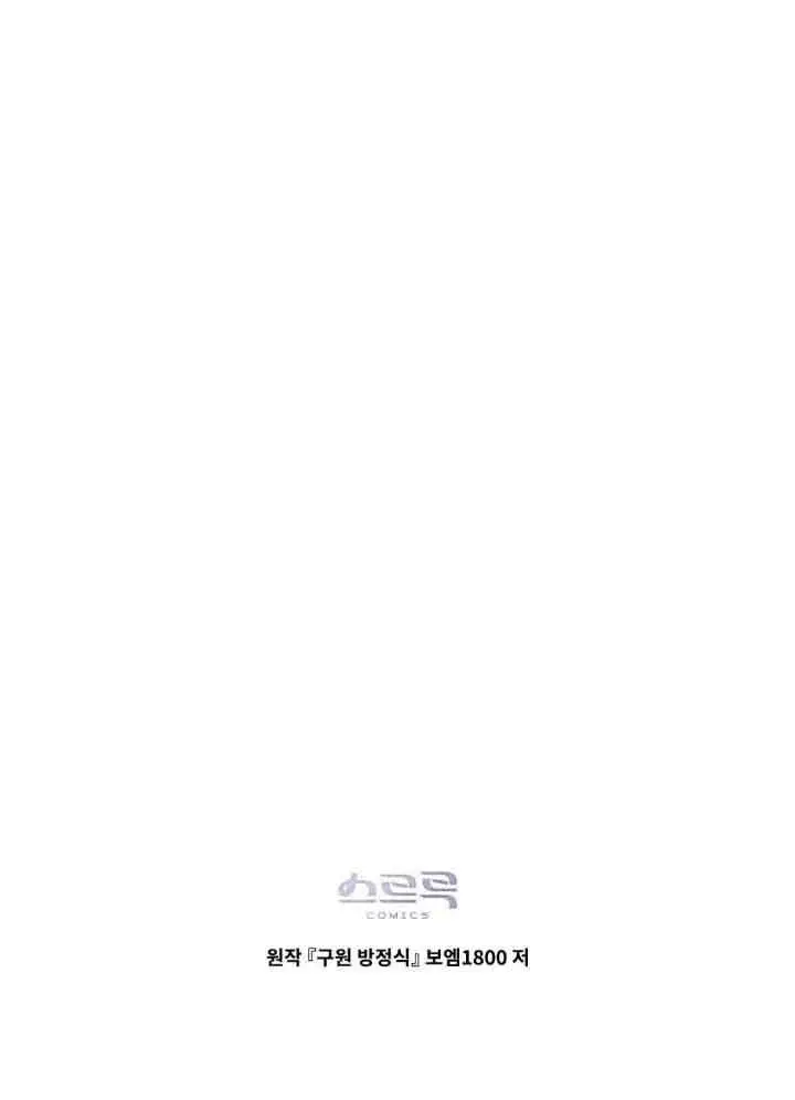 《救援方程序》第56话图75
